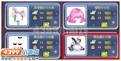 奥雅之光黑色萌女仆裙在哪 怎么得