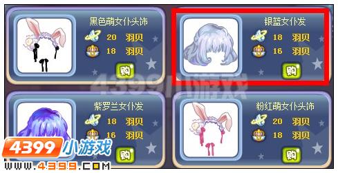 奥雅之光银蓝女仆发在哪 怎么得