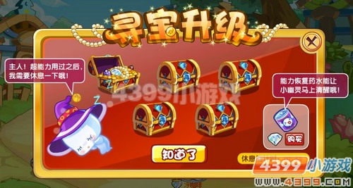奥奇传说小幽灵寻宝升级