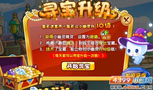 奥奇传说小幽灵寻宝升级