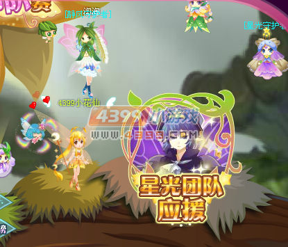 小花仙星光使者团队赛应援