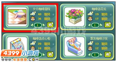 奥雅之光女仆咖啡庭院在哪 怎么得