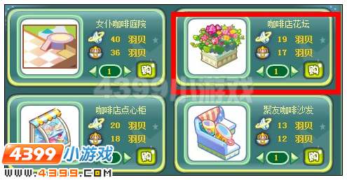 奥雅之光咖啡店花坛在哪 怎么得