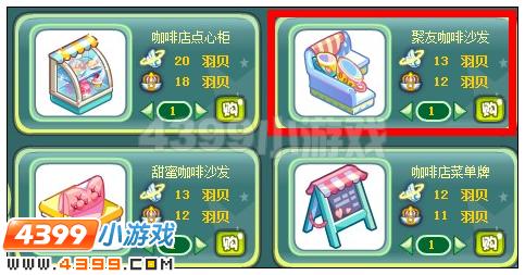 奥雅之光聚友咖啡沙发在哪 怎么得