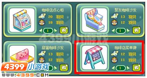 奥雅之光咖啡店菜单牌在哪 怎么得
