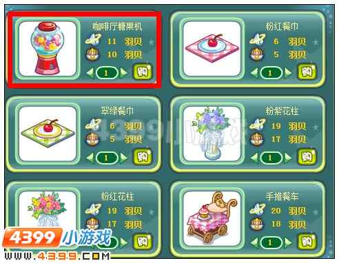 奥雅之光咖啡厅糖果机在哪 怎么得