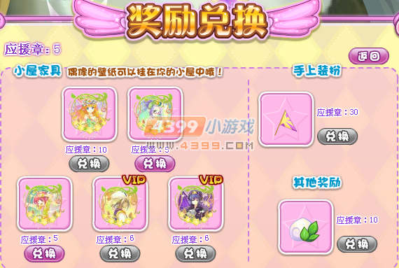 小花仙星光使者团队赛应援