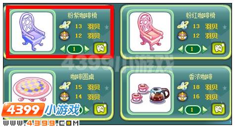奥雅之光粉紫咖啡椅在哪 怎么得