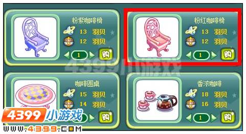 奥雅之光粉红咖啡椅在哪 怎么得