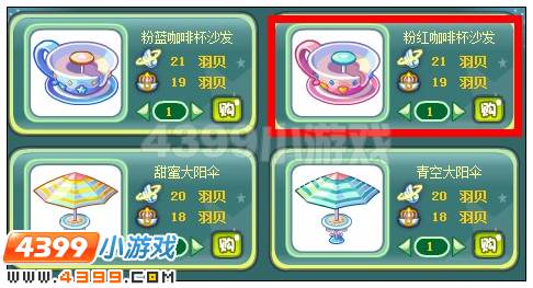 奥雅之光粉红咖啡杯沙发在哪 怎么得