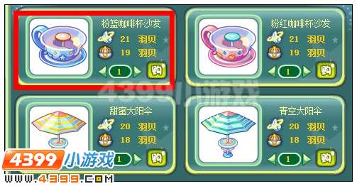 奥雅之光粉蓝咖啡杯沙发在哪 怎么得