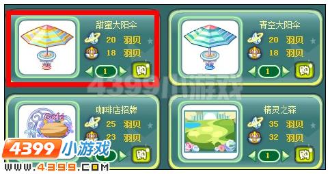 奥雅之光甜蜜大阳伞在哪 怎么得
