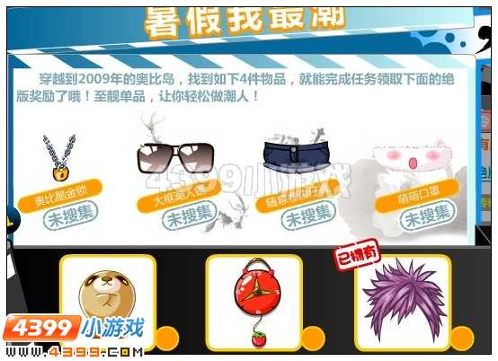 奥比岛暑假我最潮在哪里 怎么找