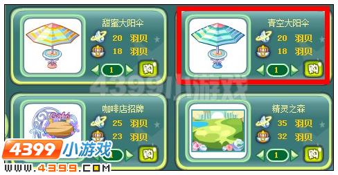 奥雅之光青空大阳伞在哪 怎么得