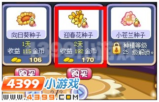 奥雅之光迎春花种子在哪 怎么得