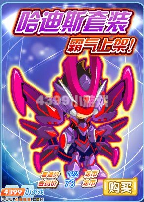 龙斗士哈迪斯套装怎么得