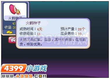 奥雅之光火鹤种子在哪 怎么得
