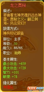 龙斗士法师橙色武器之龙之奥秘属性