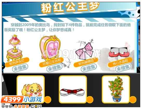 奥比岛粉红公主梦在哪里 怎么找
