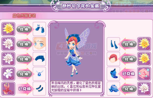 小花仙蓝色妖姬套装 小花仙蓝色妖姬套装在哪换
