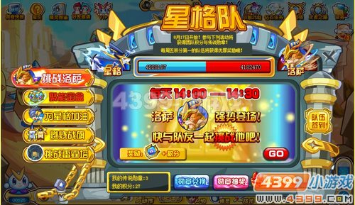 奥奇传说挑战洛萨/星格