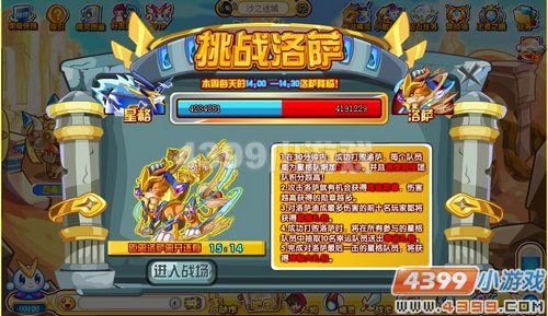 奥奇传说挑战洛萨/星格