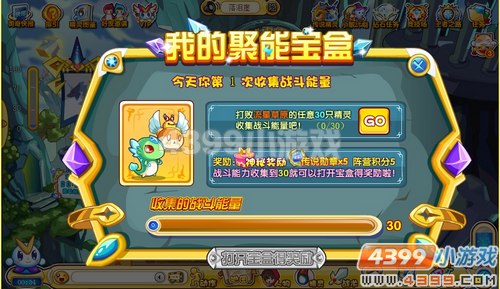 奥奇传说聚能宝盒玩法
