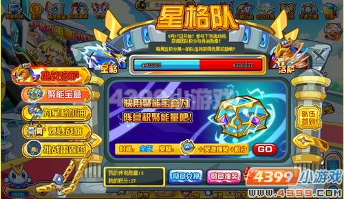 奥奇传说聚能宝盒玩法