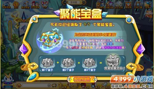 奥奇传说聚能宝盒玩法