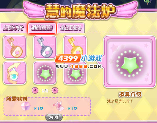 小花仙慧之星光怎么得 有什么用