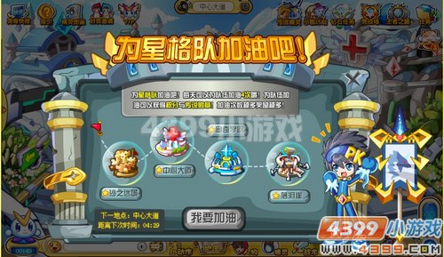 奥奇传说为星格/洛萨加油