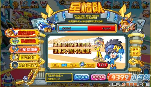 奥奇传说为星格/洛萨加油