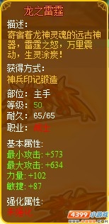 龙斗士战士橙色武器龙之雷霆属性