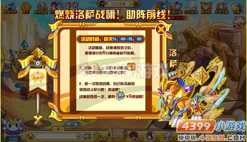 奥奇传说燃烧战旗