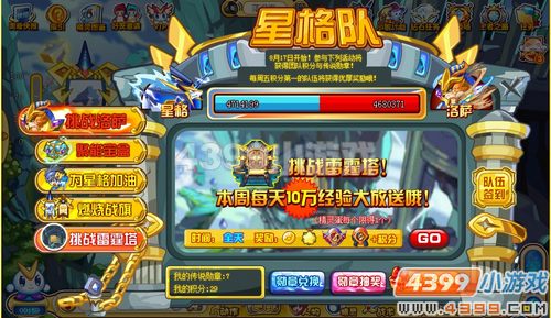 奥奇传说挑战雷霆塔（活动）