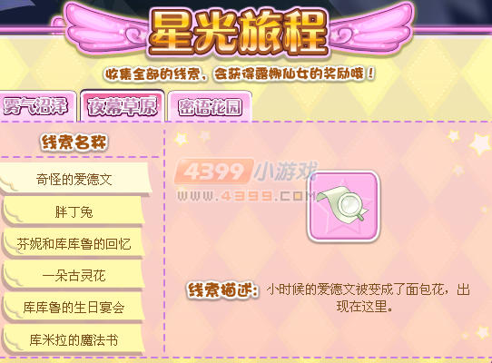 小花仙雾气沼泽线索有哪些？小花仙雾气沼泽线索怎么得