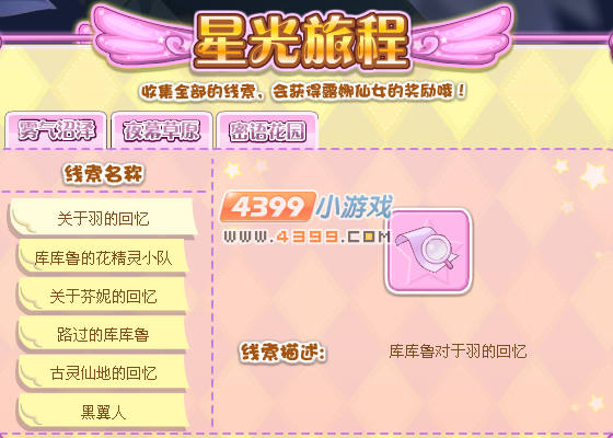 小花仙慧之星光旅程