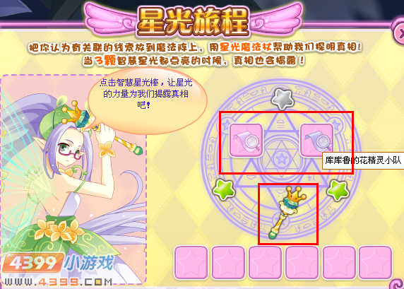 小花仙慧之星光旅程