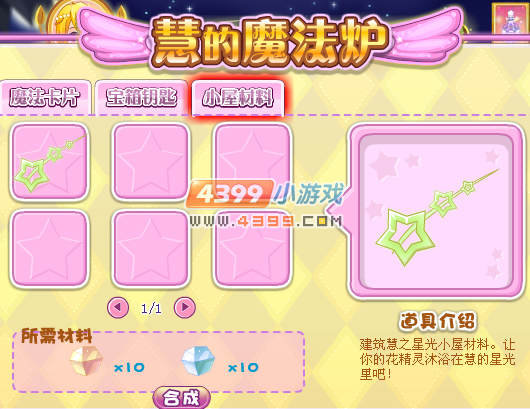 小花仙慧之星痕怎么得？