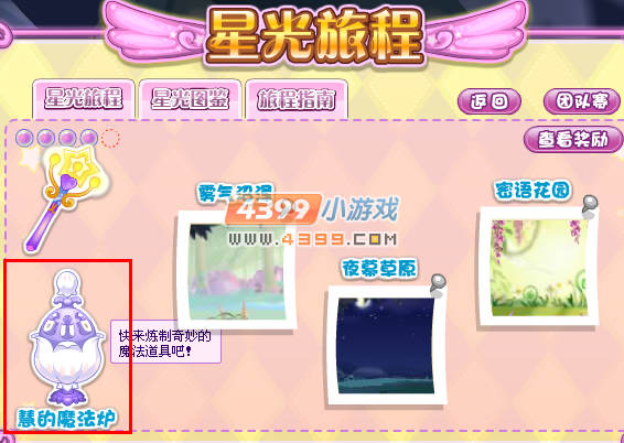 小花仙慧的魔法炉在哪？有什么用？