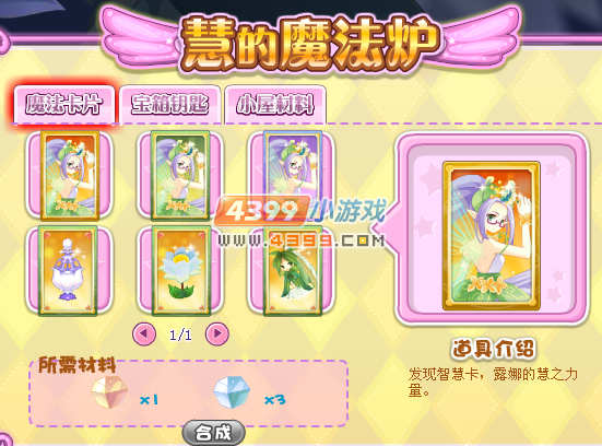 小花仙慧的魔法炉在哪