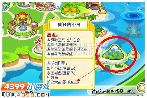 奥比岛长安大街在哪 怎么去