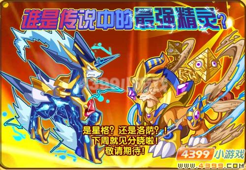 奥奇传说8月24日预告