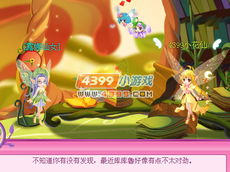 小花仙星光之旅时之裂隙