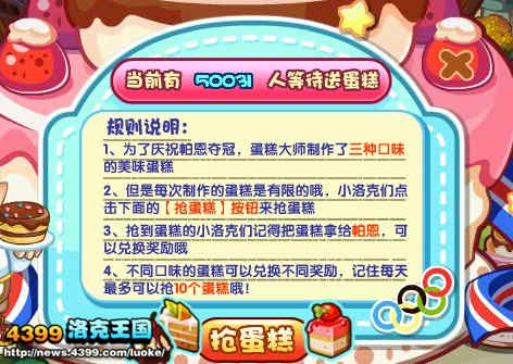 洛克王国蛋糕怎么抢 怎么抢蛋糕?