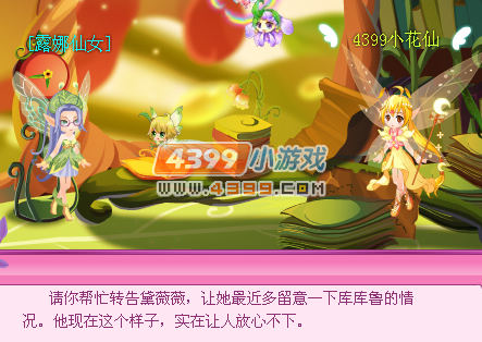 小花仙星光之旅时之缝隙