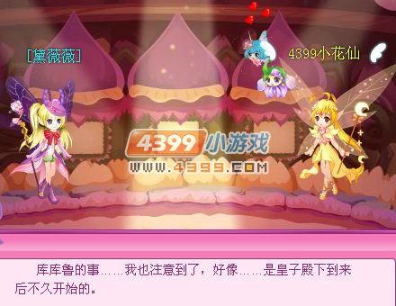 小花仙星光之旅时之裂隙