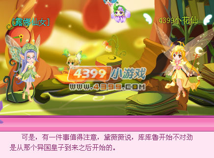 小花仙星光之旅时之裂隙