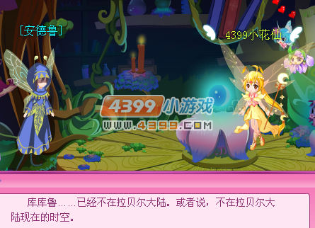 小花仙星光之旅时之裂隙