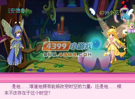小花仙星光之旅时空裂隙